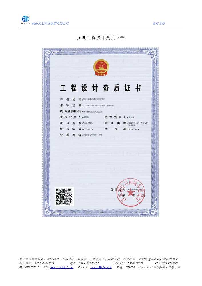 沛县照明工程设计资质证书