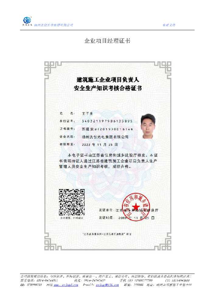 沛县企业项目经理证书