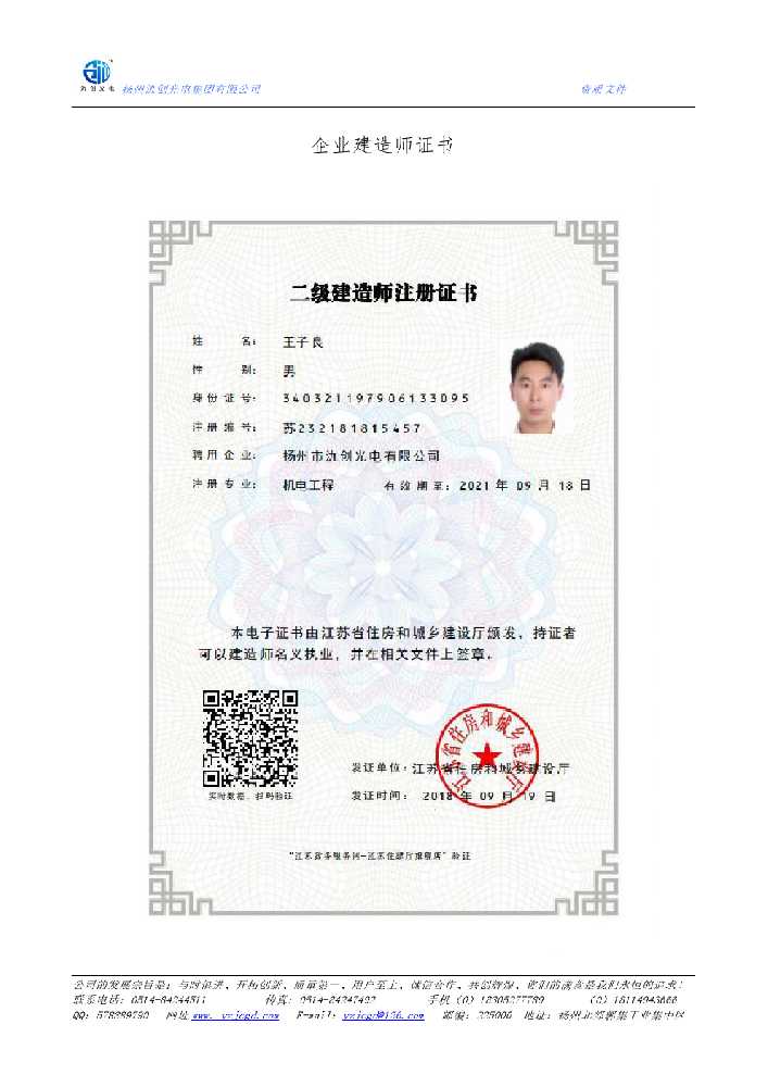 沛县企业建造师证书