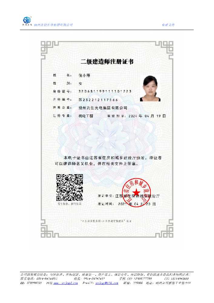 沛县二级建造师注册证书