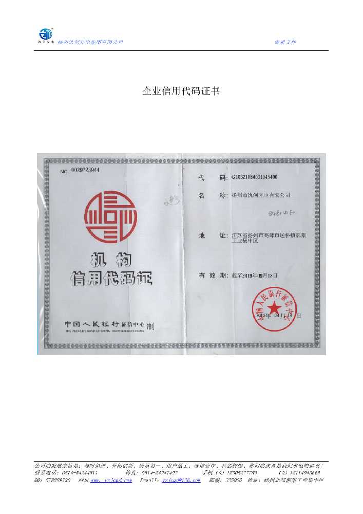 沛县企业信用代码证书